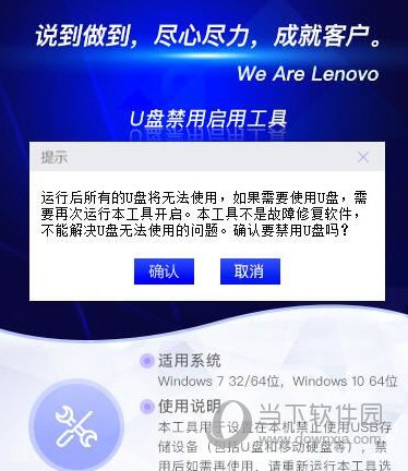 U盘禁用启用工具