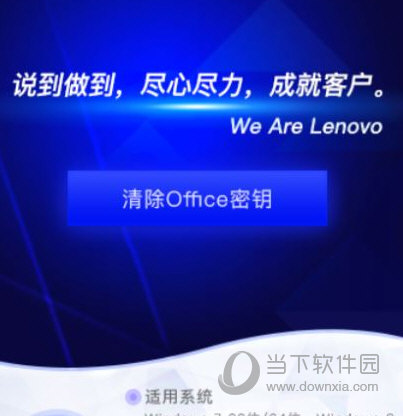 Office密钥清除工具