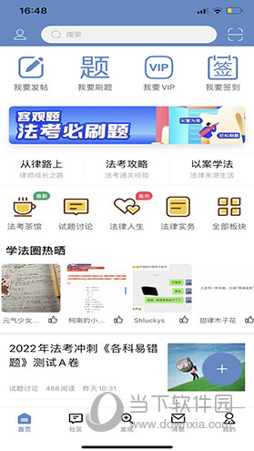 学法网APP官方下载