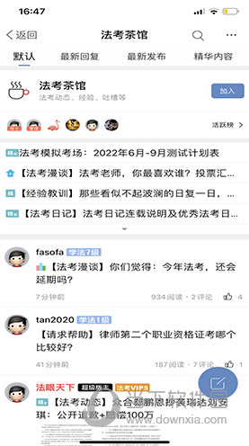 学法网APP官方下载