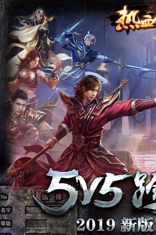 热血传说抖音手游 V1.0.62000 安卓版截图2