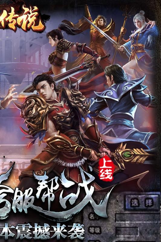 热血传说抖音手游 V1.0.62000 安卓版截图1