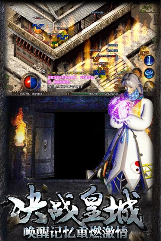 热血传说抖音手游 V1.0.62000 安卓版截图5