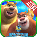 熊出没奇幻空间破解版无限金钱钻石 V1.5.8 安卓版
