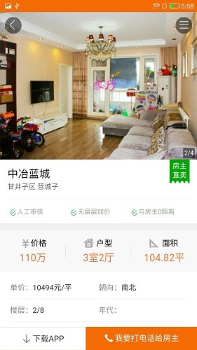 购房网APP V1.8.3 安卓最新版截图1