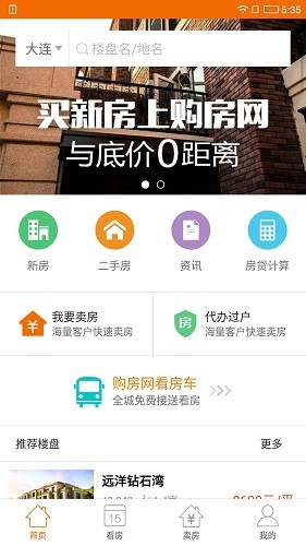 购房网APP V1.8.3 安卓最新版截图3