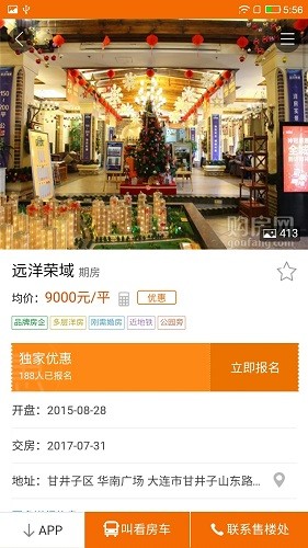 购房网APP V1.8.3 安卓最新版截图4