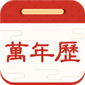 择日万年历软件 V5.9.0 安卓版