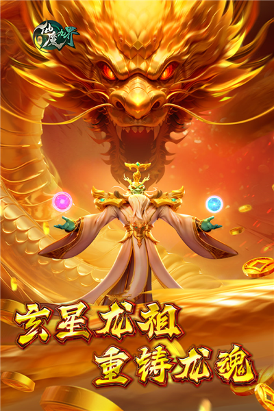 新仙魔九界九游客户端 V8.27 安卓版截图1