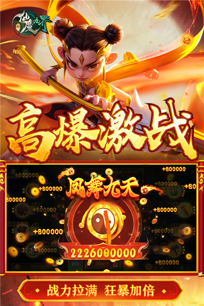 新仙魔九界九游客户端 V8.27 安卓版截图4