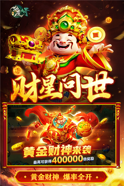 新仙魔九界九游客户端 V8.27 安卓版截图5