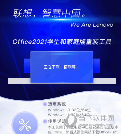 Office 2021家庭和学生版安装工具