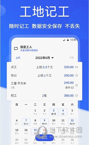 小时工考勤