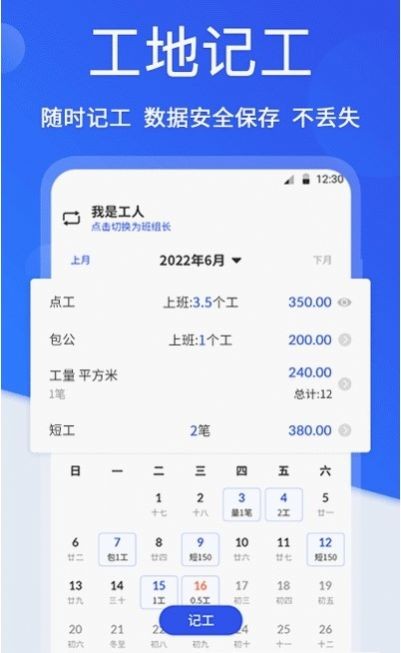 小时工考勤 V3.3.6 安卓版截图1