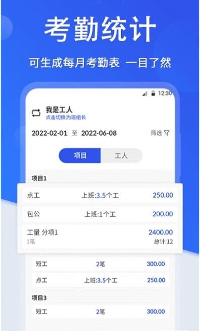 小时工考勤 V3.3.6 安卓版截图4