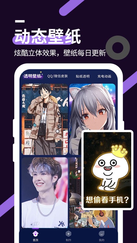 星空透明壁纸 V1.3.1 安卓版截图1