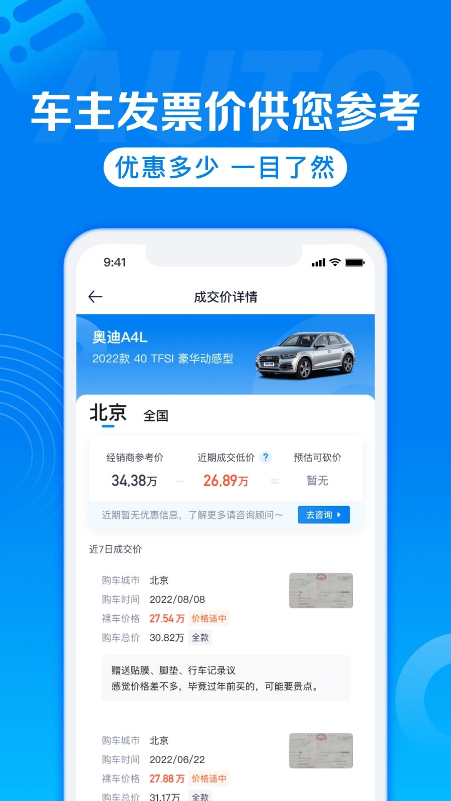 汽车报价 V7.7.6 安卓版截图2