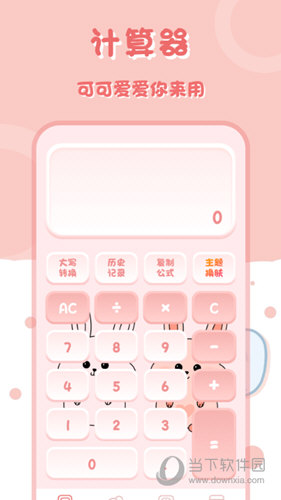 小兔子计算器软件