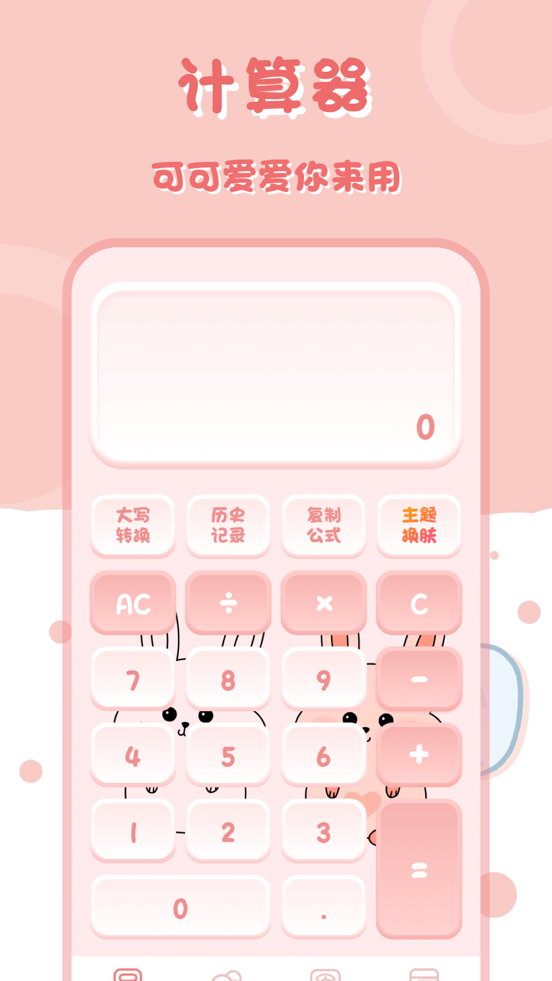 小兔子计算器APP V2.3.1 安卓版截图4