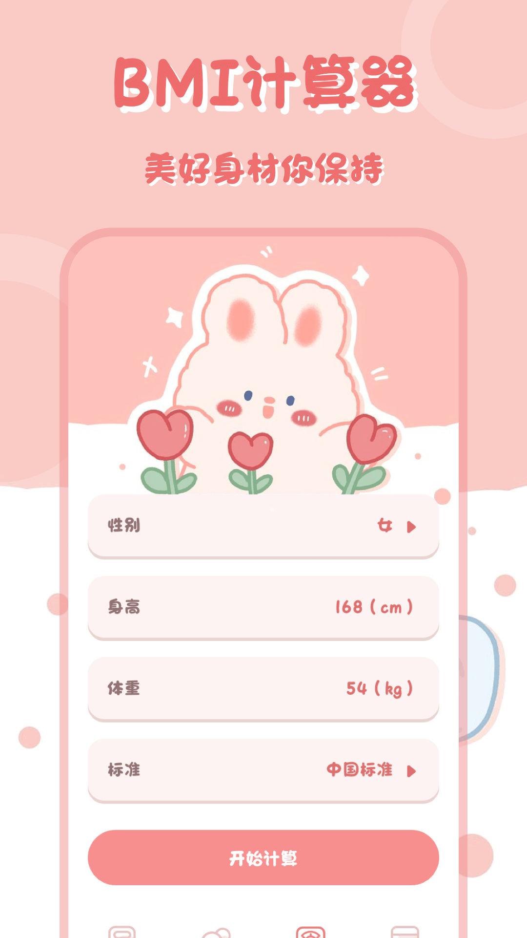 小兔子计算器APP V2.3.1 安卓版截图1