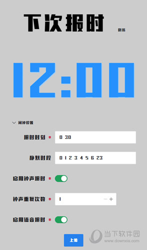 甜心闹钟