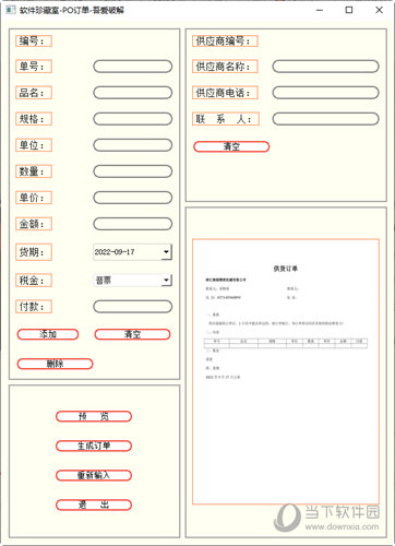 采购订单生成单机版