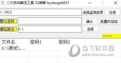 二次自动解压工具