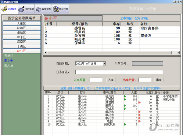 鹦鹉库存管理