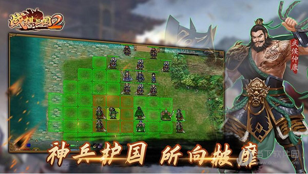 战棋三国2手游百度版