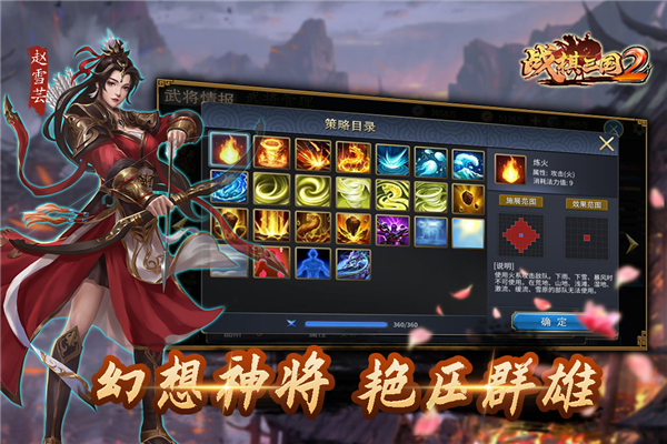战棋三国2手游百度版 V4.7.00 安卓版截图4