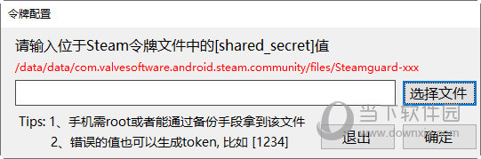 Steam令牌计算器