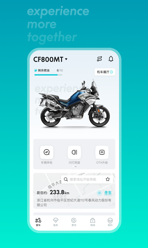 CFMOTO V5.7.3 安卓版截图1