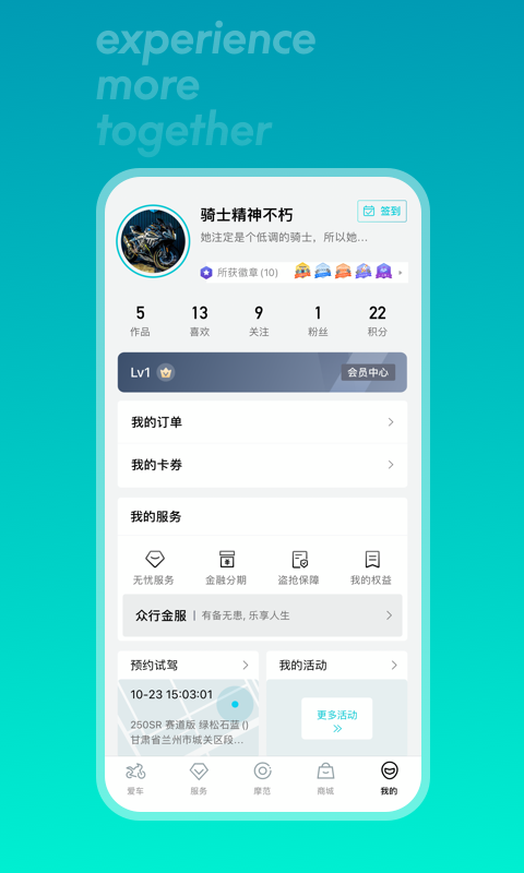 CFMOTO V5.7.3 安卓版截图5