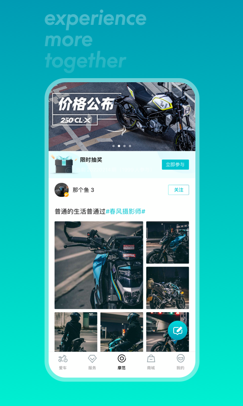 CFMOTO V5.7.3 安卓版截图3
