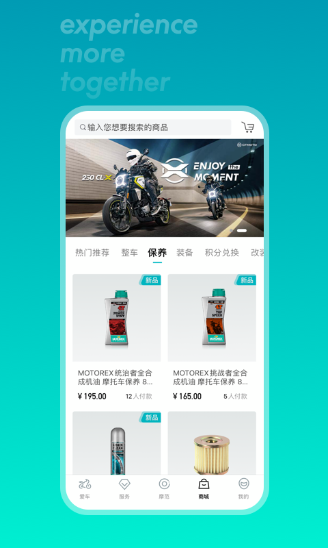 CFMOTO V5.7.3 安卓版截图4