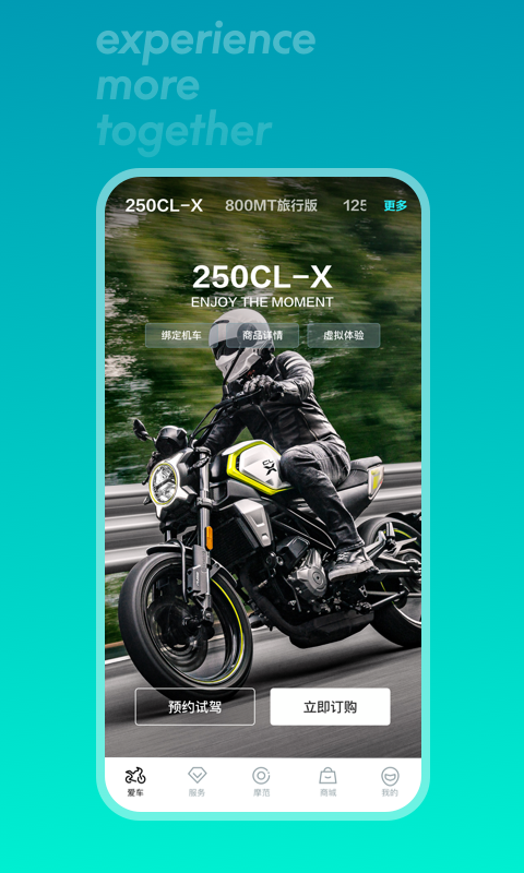 CFMOTO V5.7.3 安卓版截图2