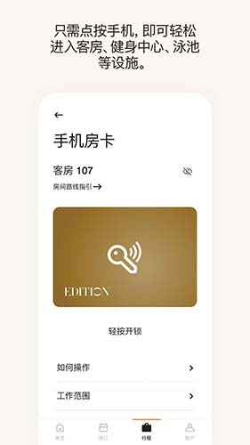 万豪旅享家APP V10.12.0 安卓版截图3