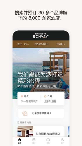 万豪旅享家APP V10.12.0 安卓版截图5