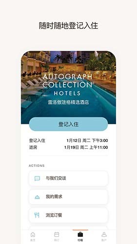 万豪旅享家APP V10.12.0 安卓版截图1