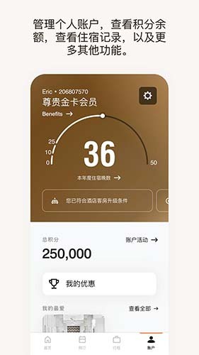 万豪旅享家APP V10.12.0 安卓版截图4
