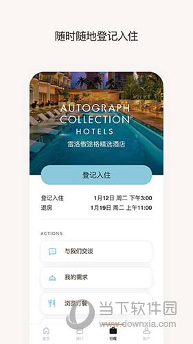 万豪旅享家APP