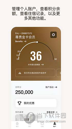 万豪旅享家APP