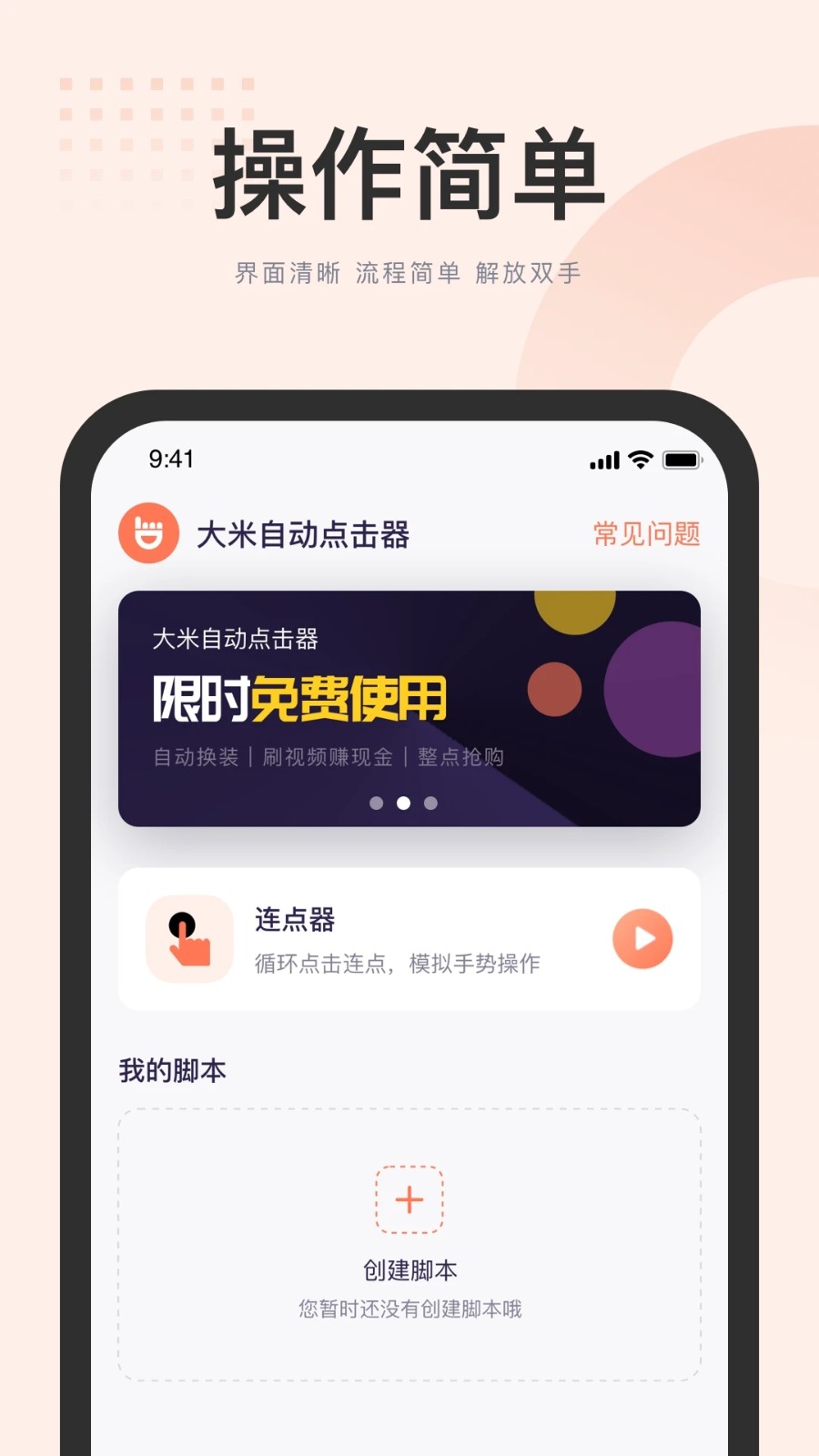 大米自动点击器 V1.13.0 安卓版截图1