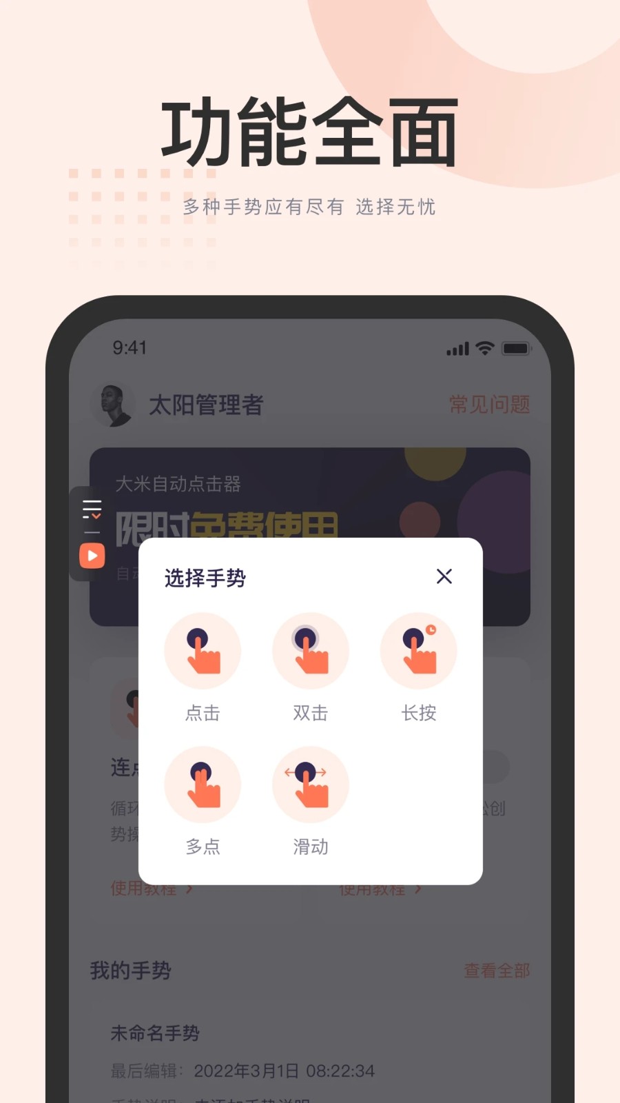 大米自动点击器 V1.13.0 安卓版截图2