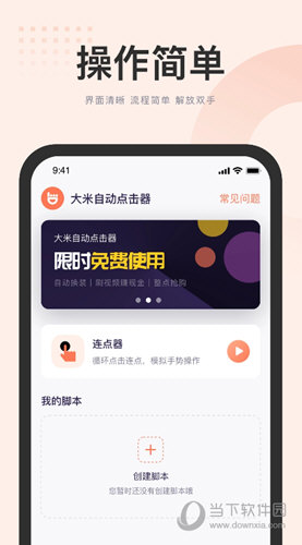 大米自动点击器