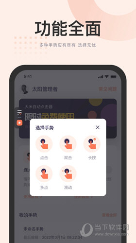 大米自动点击器