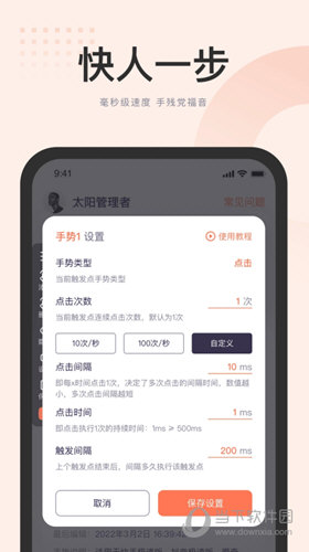 大米自动点击器