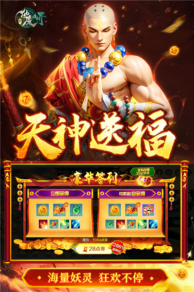 新仙魔九界魅族客户端 V8.27 安卓版截图2