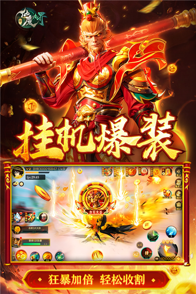 新仙魔九界魅族客户端 V8.27 安卓版截图3