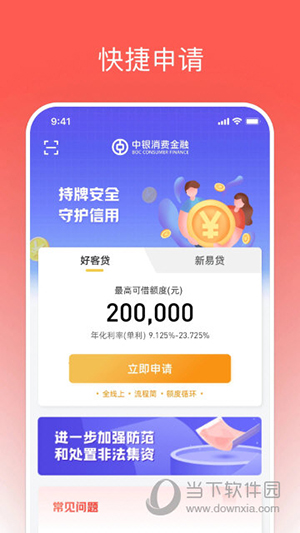 中银消费金融